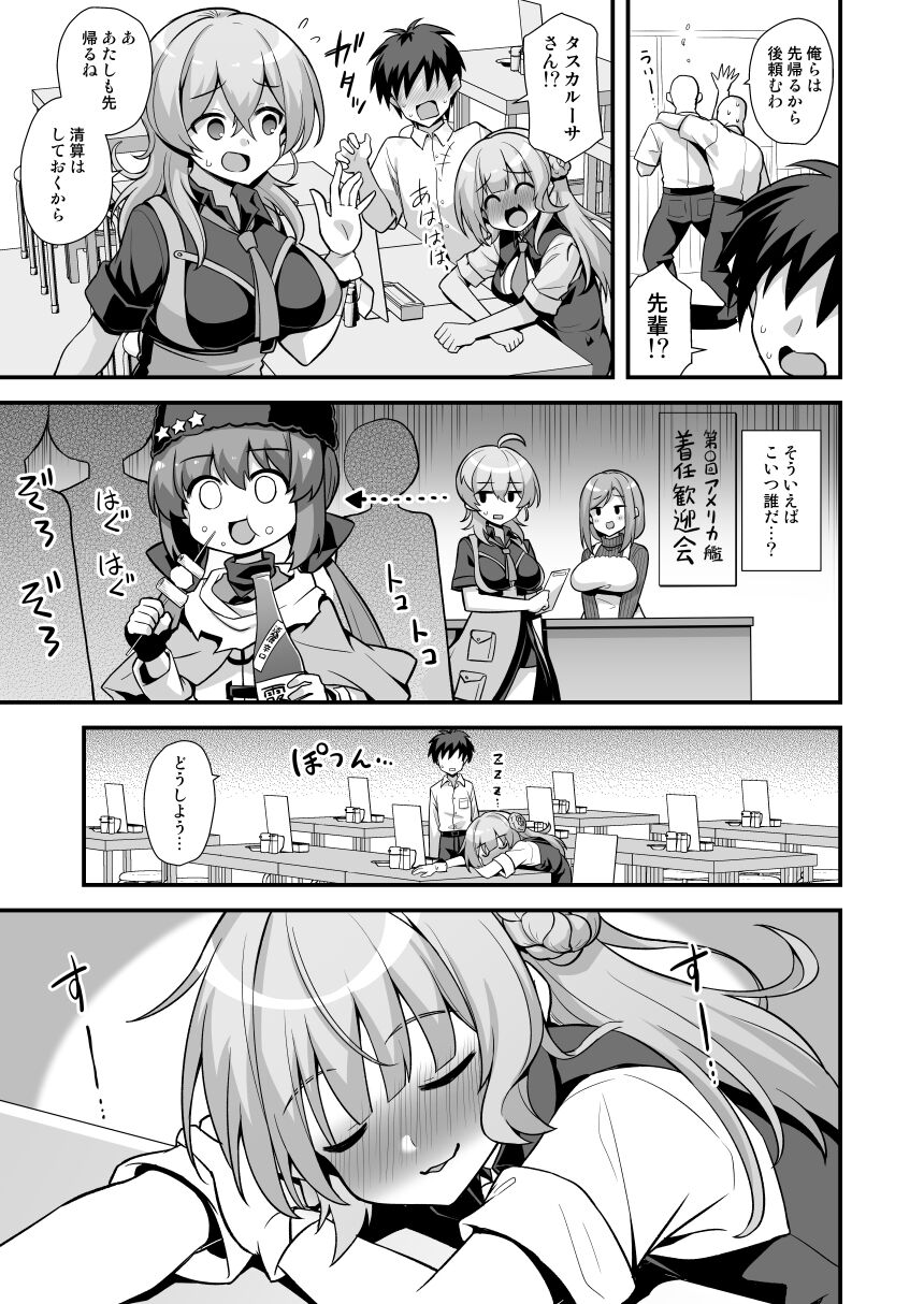 Ranger-chan to Yoidore Lightning Marriage page 5 full