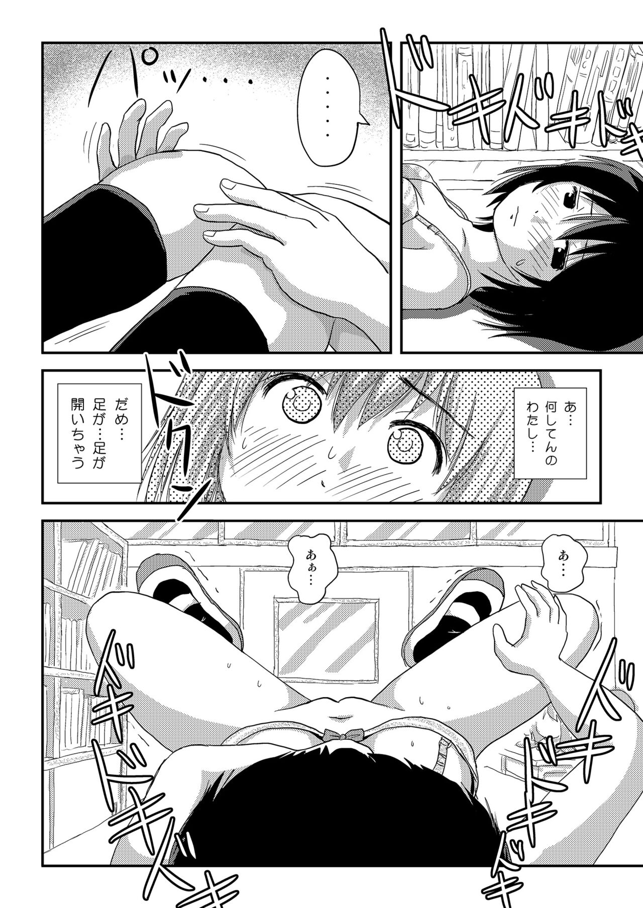 Chiru Roshutsu 18 page 12 full