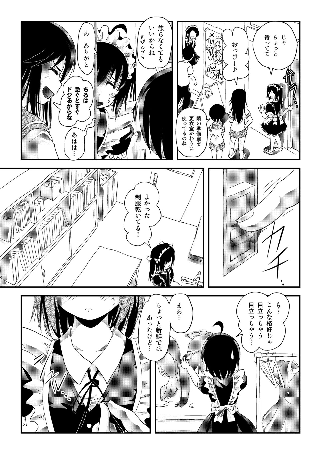 Chiru Roshutsu 18 page 7 full