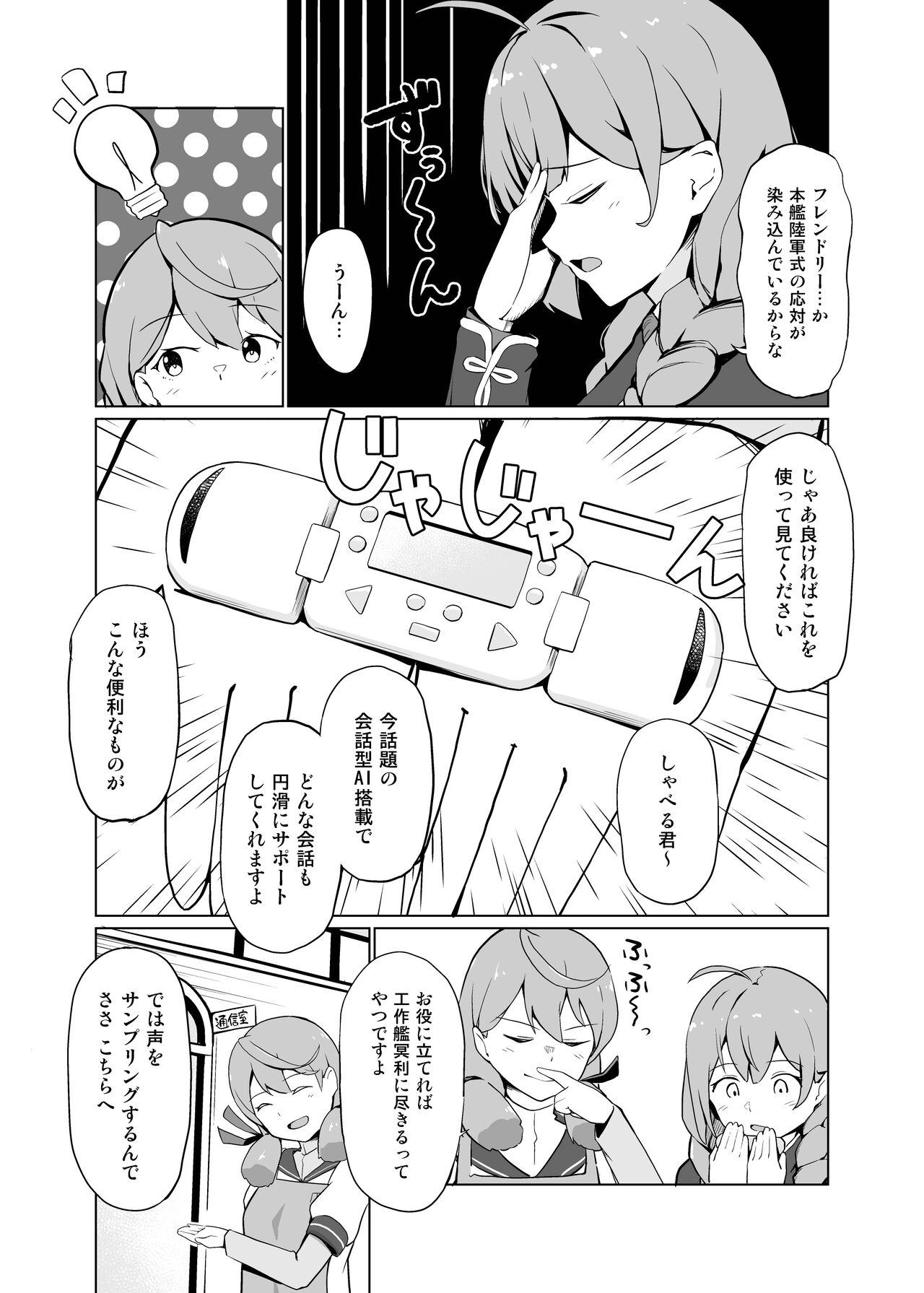AI no Atooshi Daiji de Arimasu page 4 full