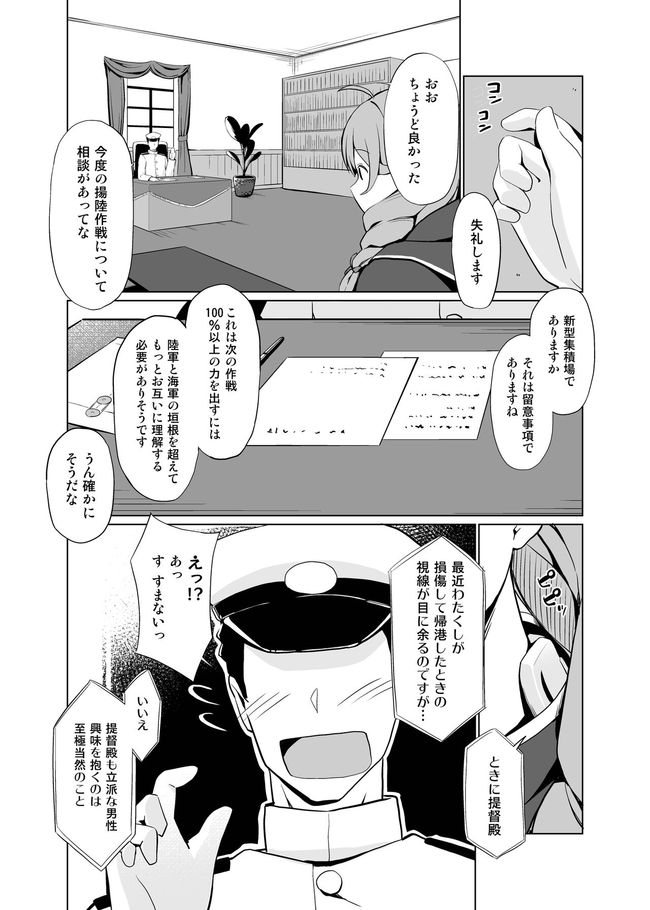 AI no Atooshi Daiji de Arimasu page 6 full