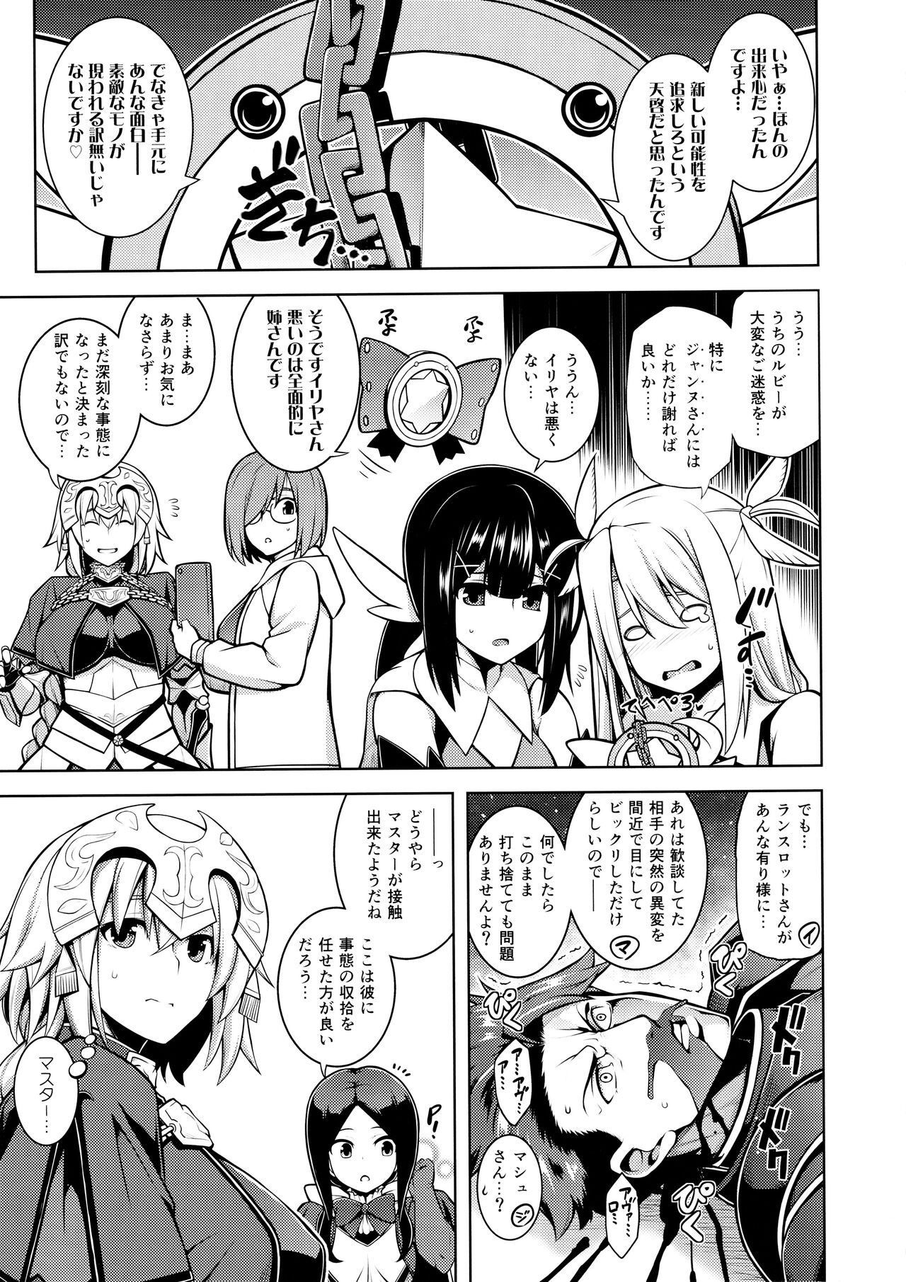 La faux-龍鱗聖母- page 2 full