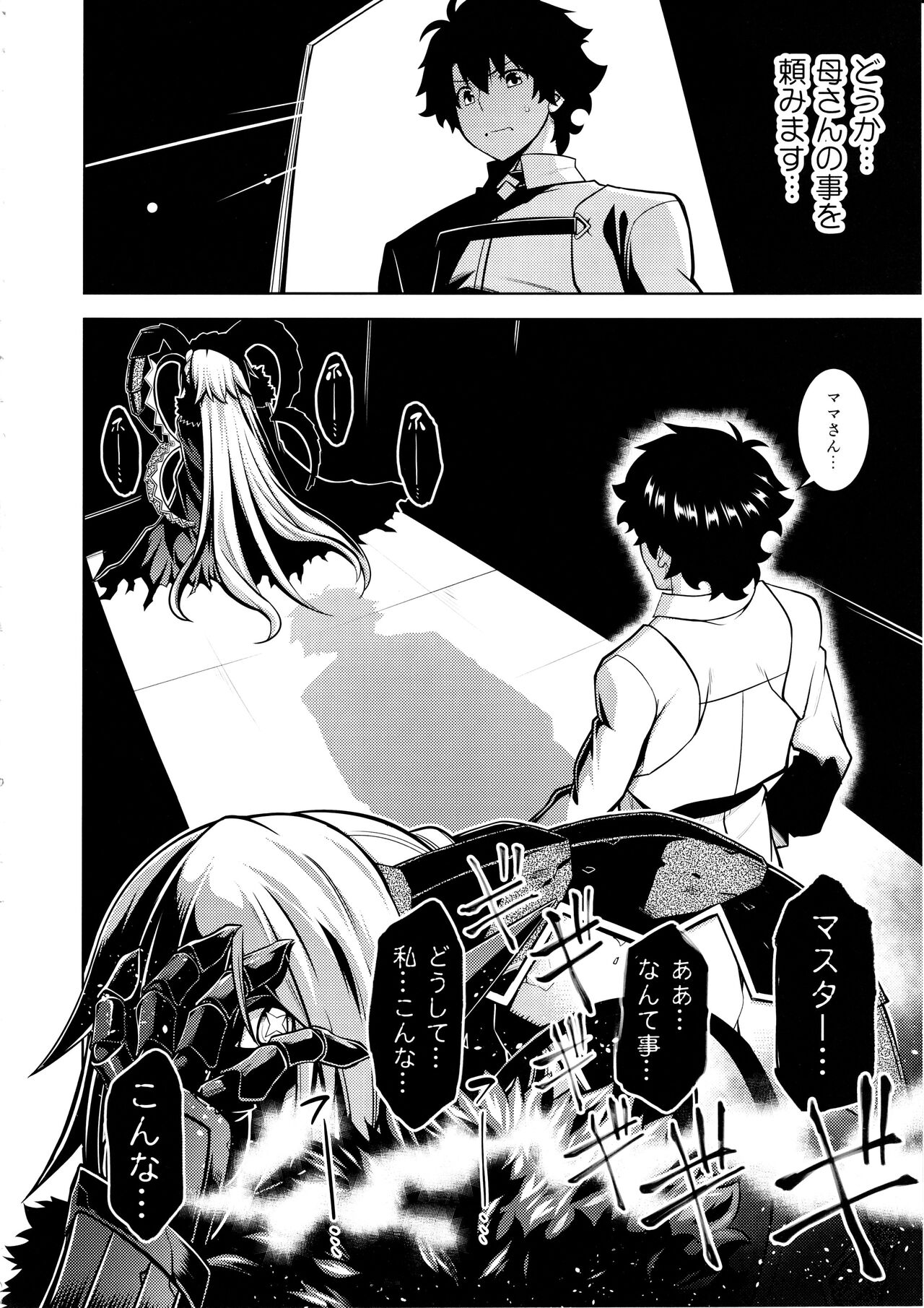 La faux-龍鱗聖母- page 3 full