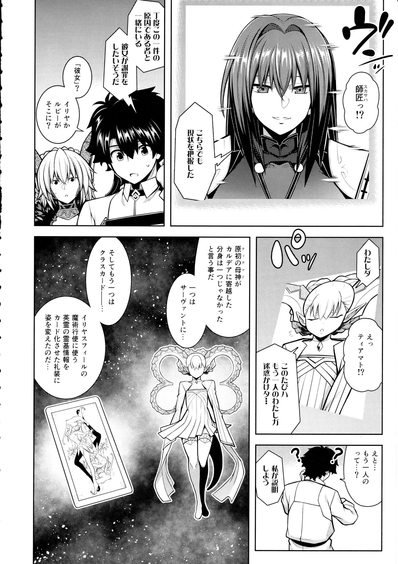 La faux-龍鱗聖母- page 5 full