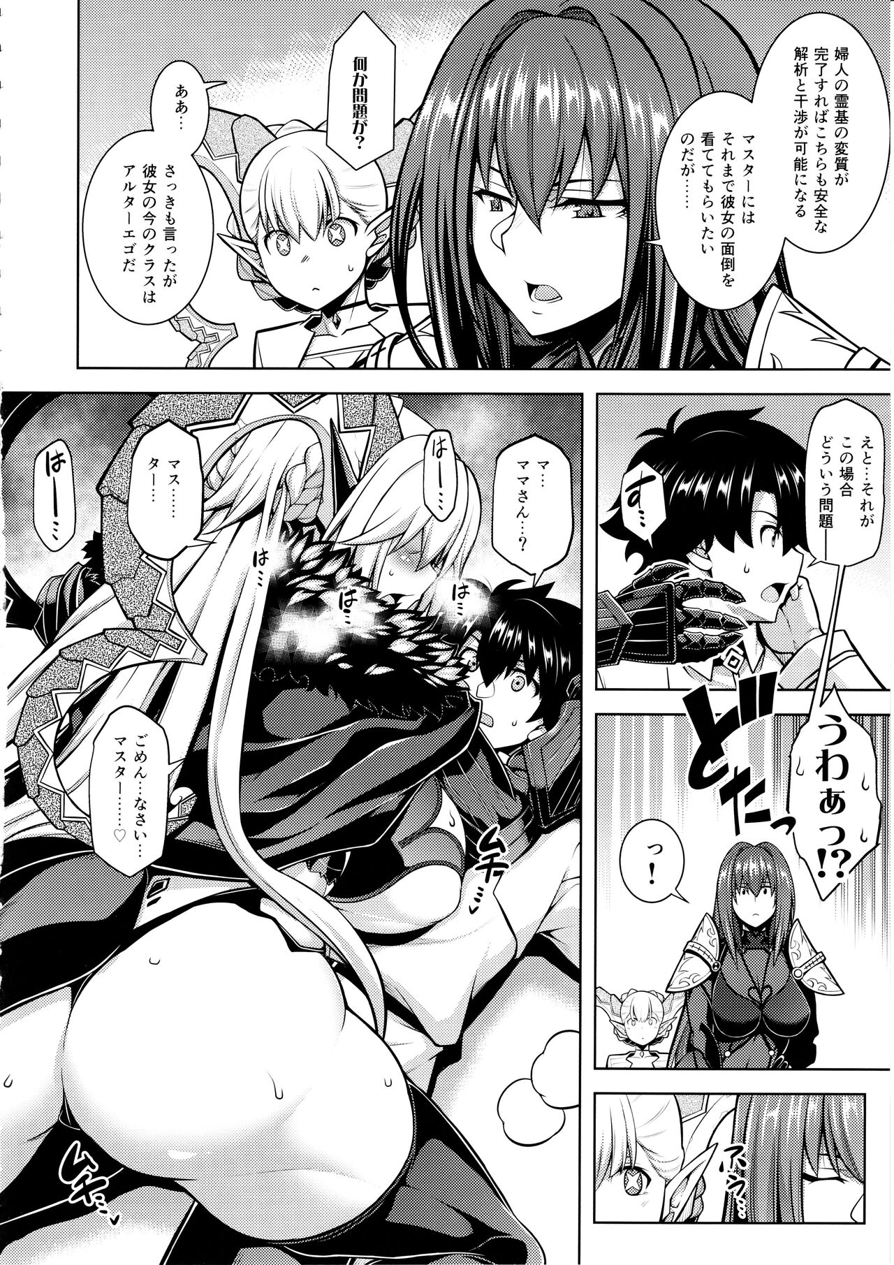 La faux-龍鱗聖母- page 7 full