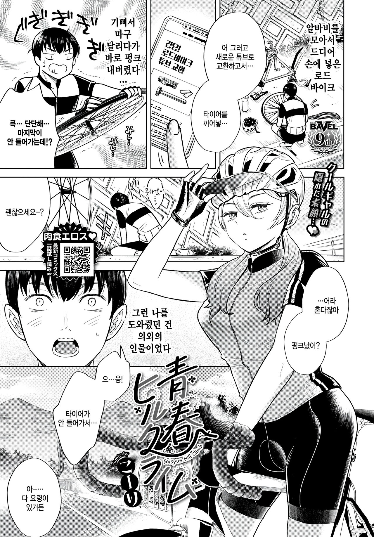 Seishun hill climb page 1 full