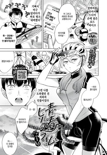 [Kohri] Seishun hill climb (COMIC BAVEL 2024-02) [Korean] cover