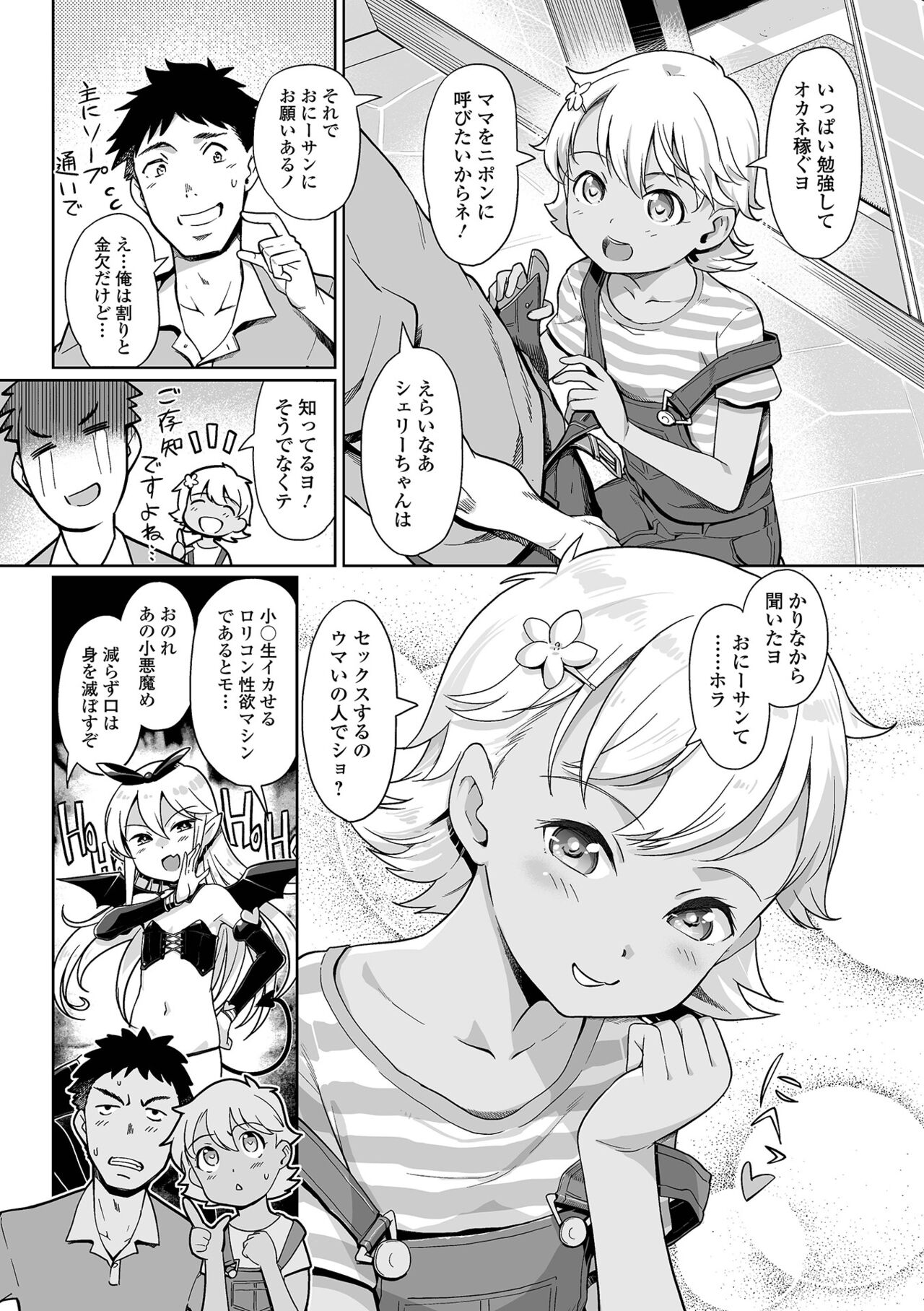 Digital Puni Pedo! Vol. 30 page 5 full