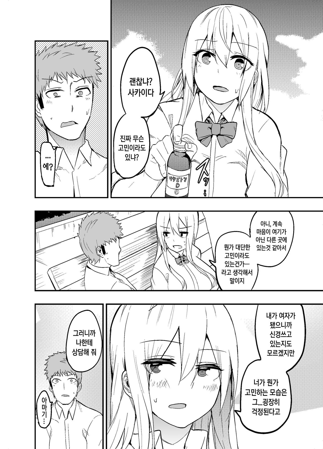 TS Musume Kodama-chan no Nichijou Sono 1 no 2｜TS녀 코다마쨩의 일상 그 1 의 2 page 11 full