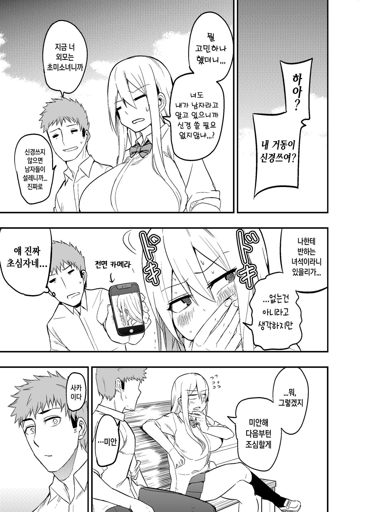 TS Musume Kodama-chan no Nichijou Sono 1 no 2｜TS녀 코다마쨩의 일상 그 1 의 2 page 12 full