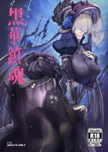 [Niku Sekai (Ion)] Black Requiem (Granblue Fantasy) [English] [Decensored] [Digital] cover