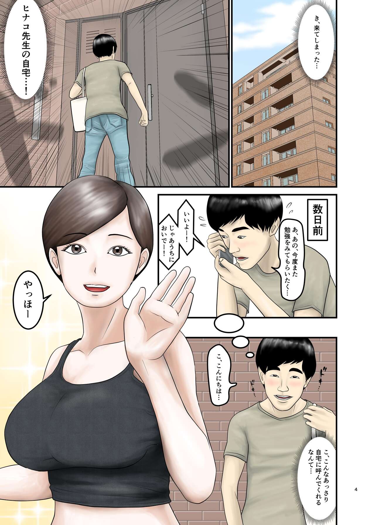 Akogare no Hito wa Mou Owari! 3 page 4 full