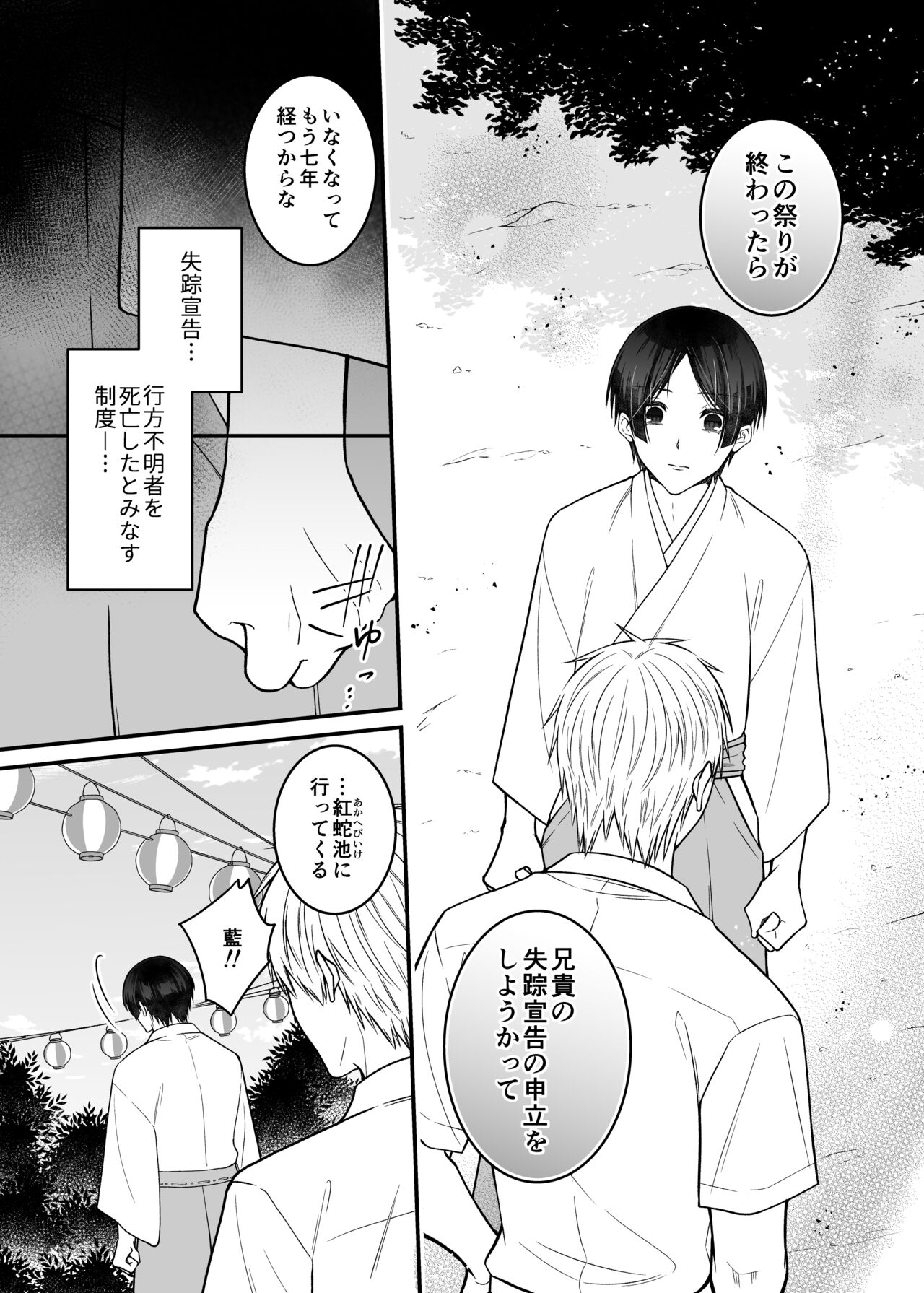 Kurenai Hebi Kami -Matsuri no Hajimari- page 11 full