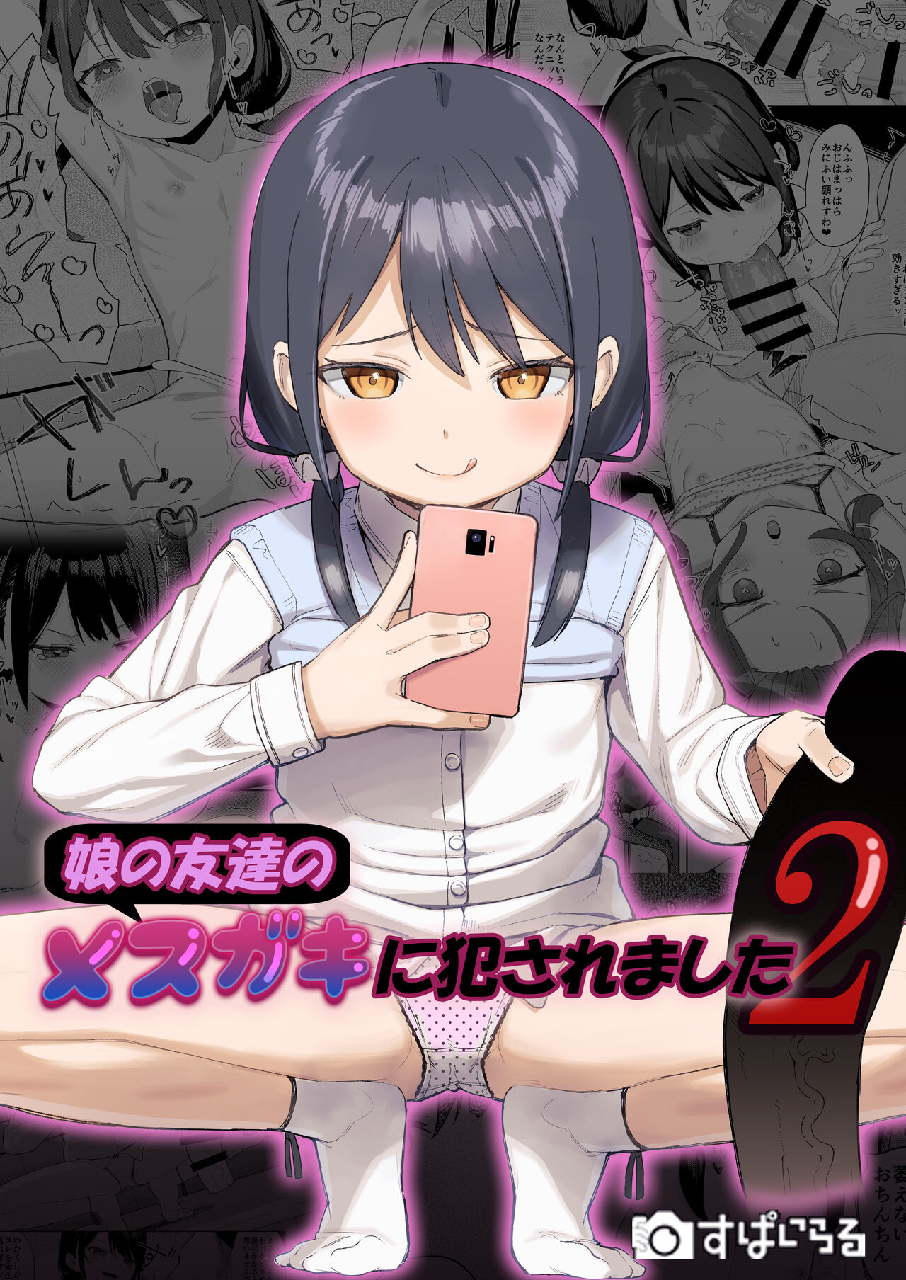 Musume no Tomodachi no Mesugaki ni Okasaremashita 2 page 1 full