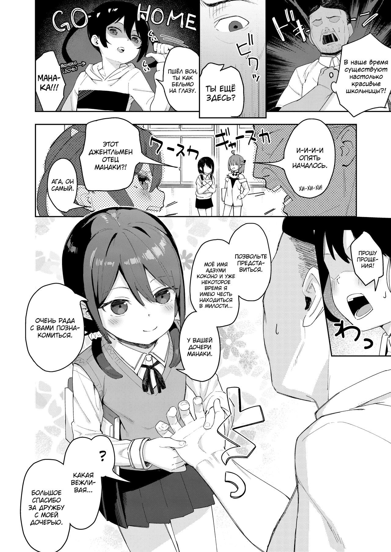Musume no Tomodachi no Mesugaki ni Okasaremashita 2 page 4 full