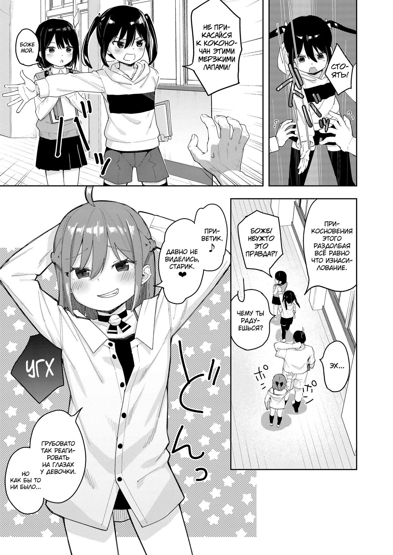 Musume no Tomodachi no Mesugaki ni Okasaremashita 2 page 5 full