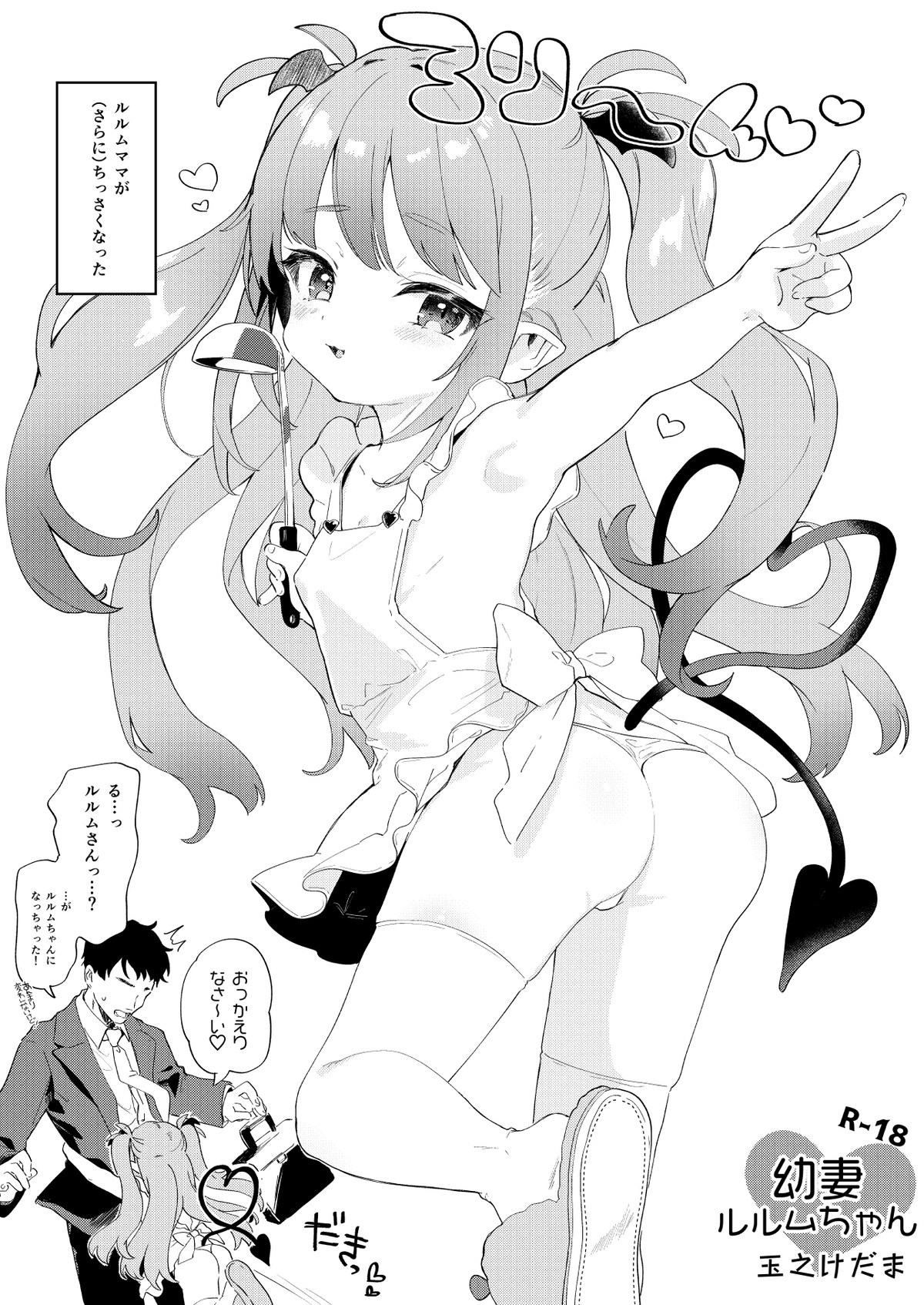 Osana Tsuma  Rurumu-chan page 1 full