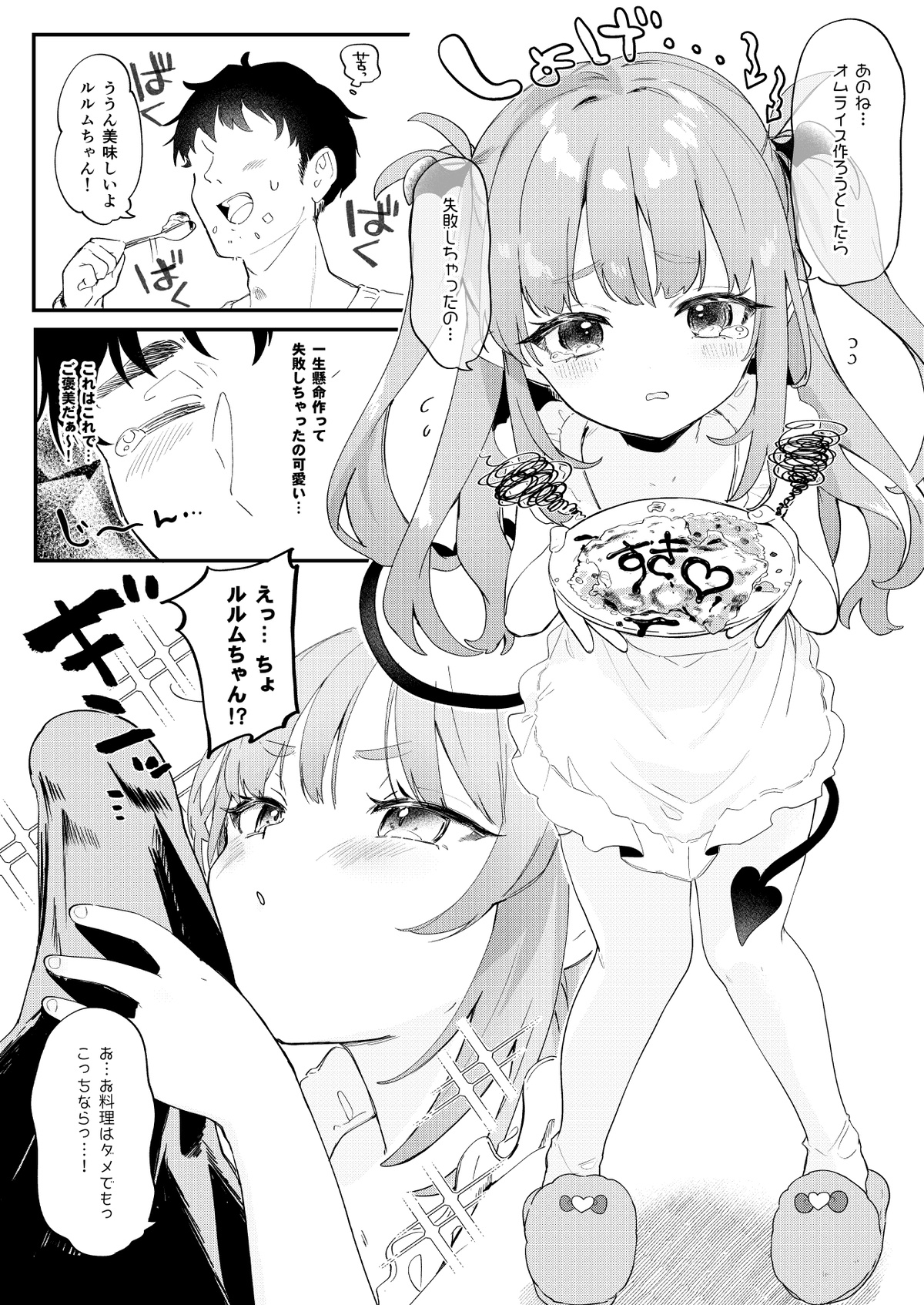 Osana Tsuma  Rurumu-chan page 2 full