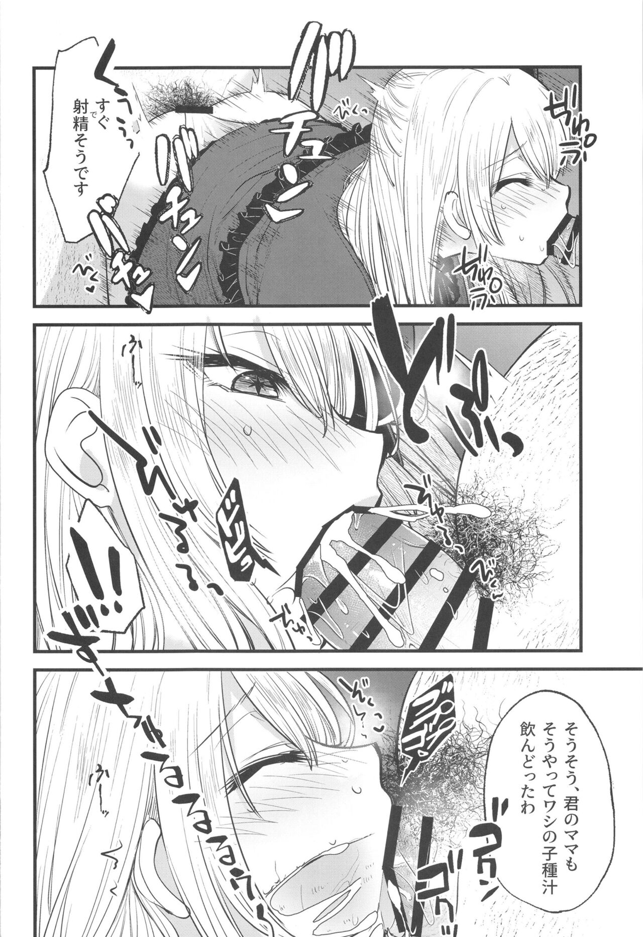 Omanko 2 page 8 full