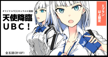 [/￥ (mos)] Tenshi Kourin UBC! cover