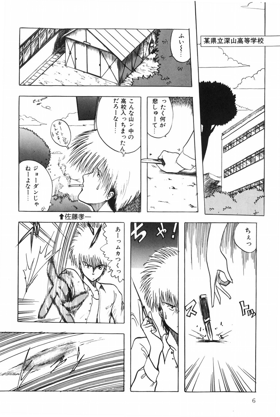 POSSESSION page 12 full