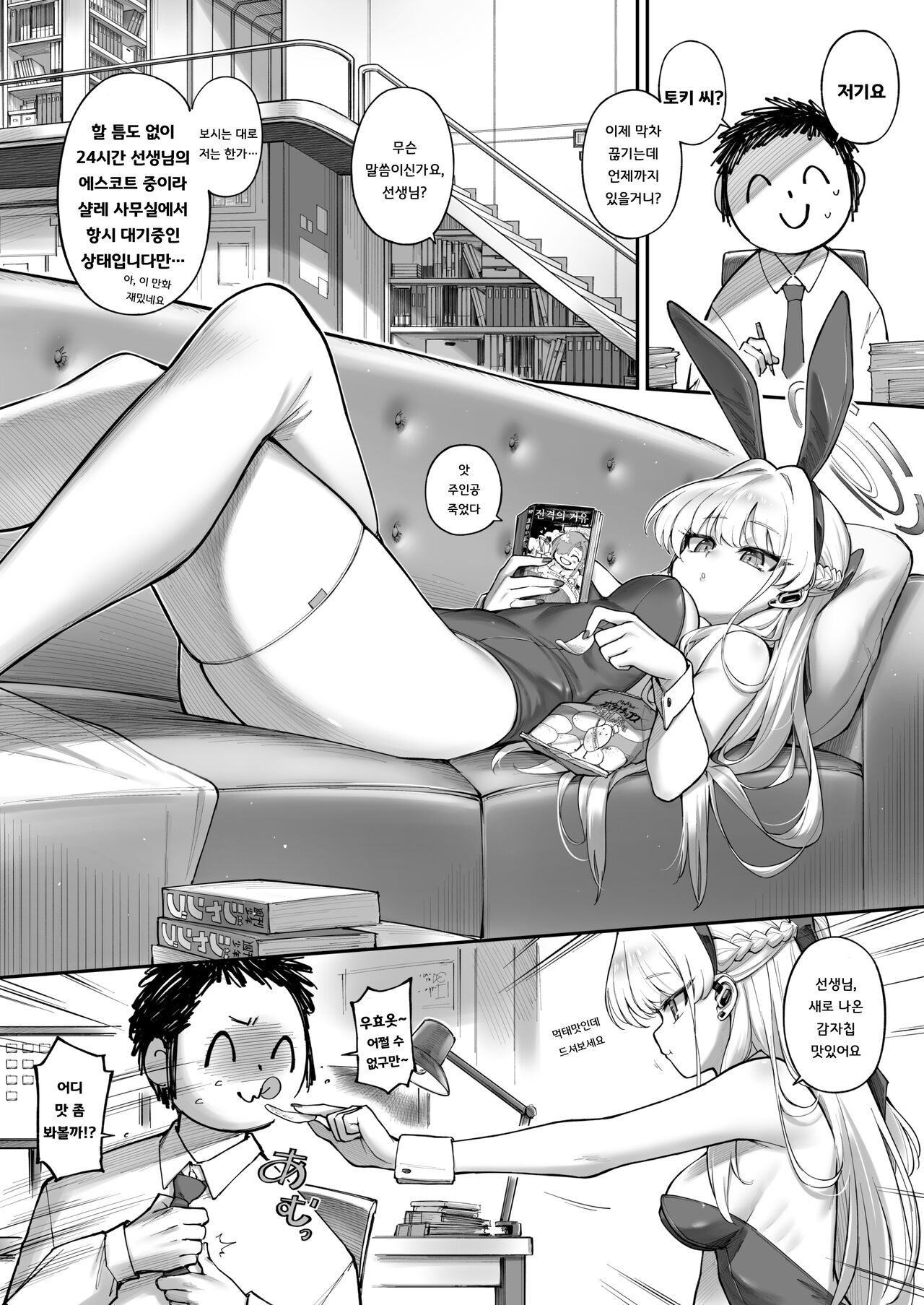 Secret Time | 시크릿★타임 page 4 full