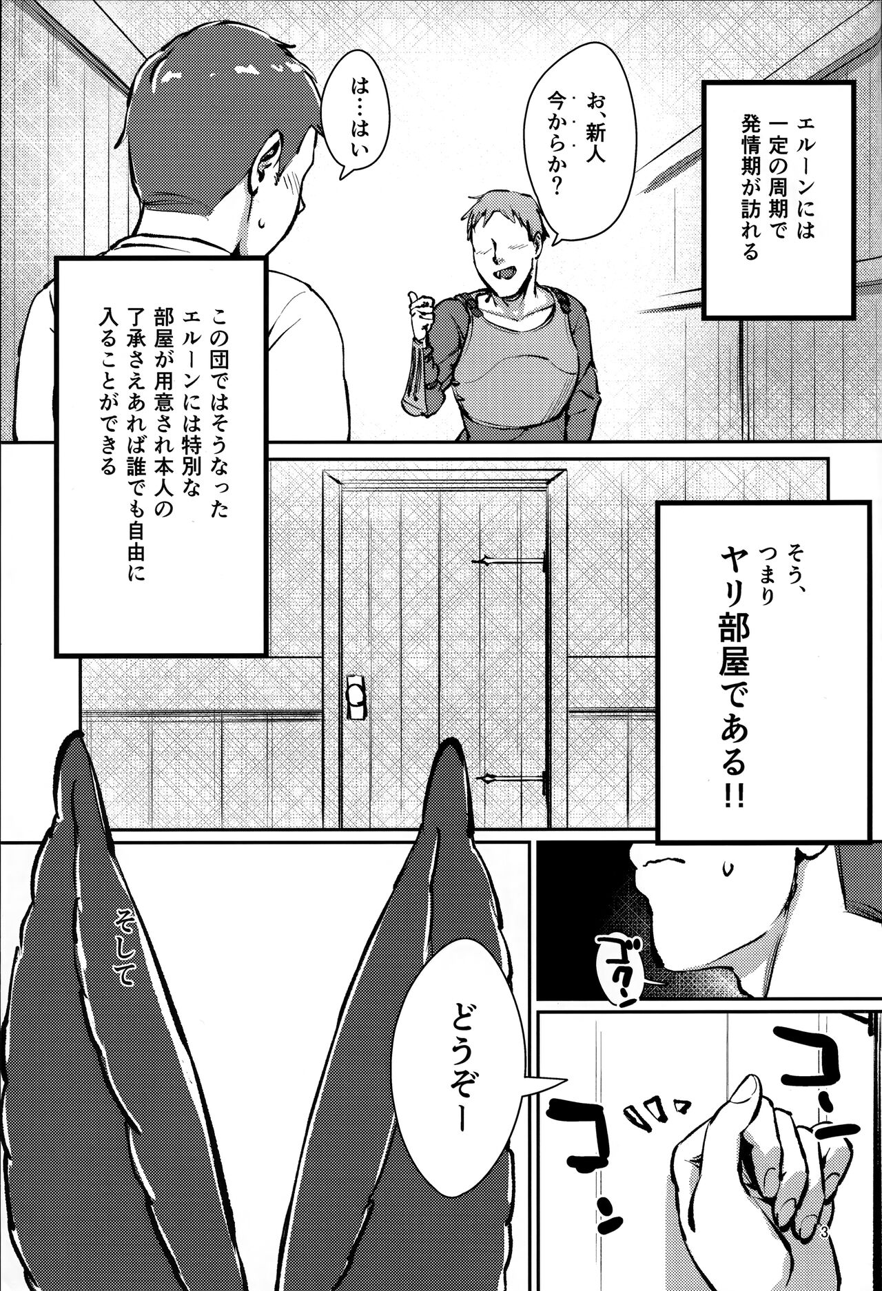Hatsujou Yuel wa Minna no Mono page 2 full