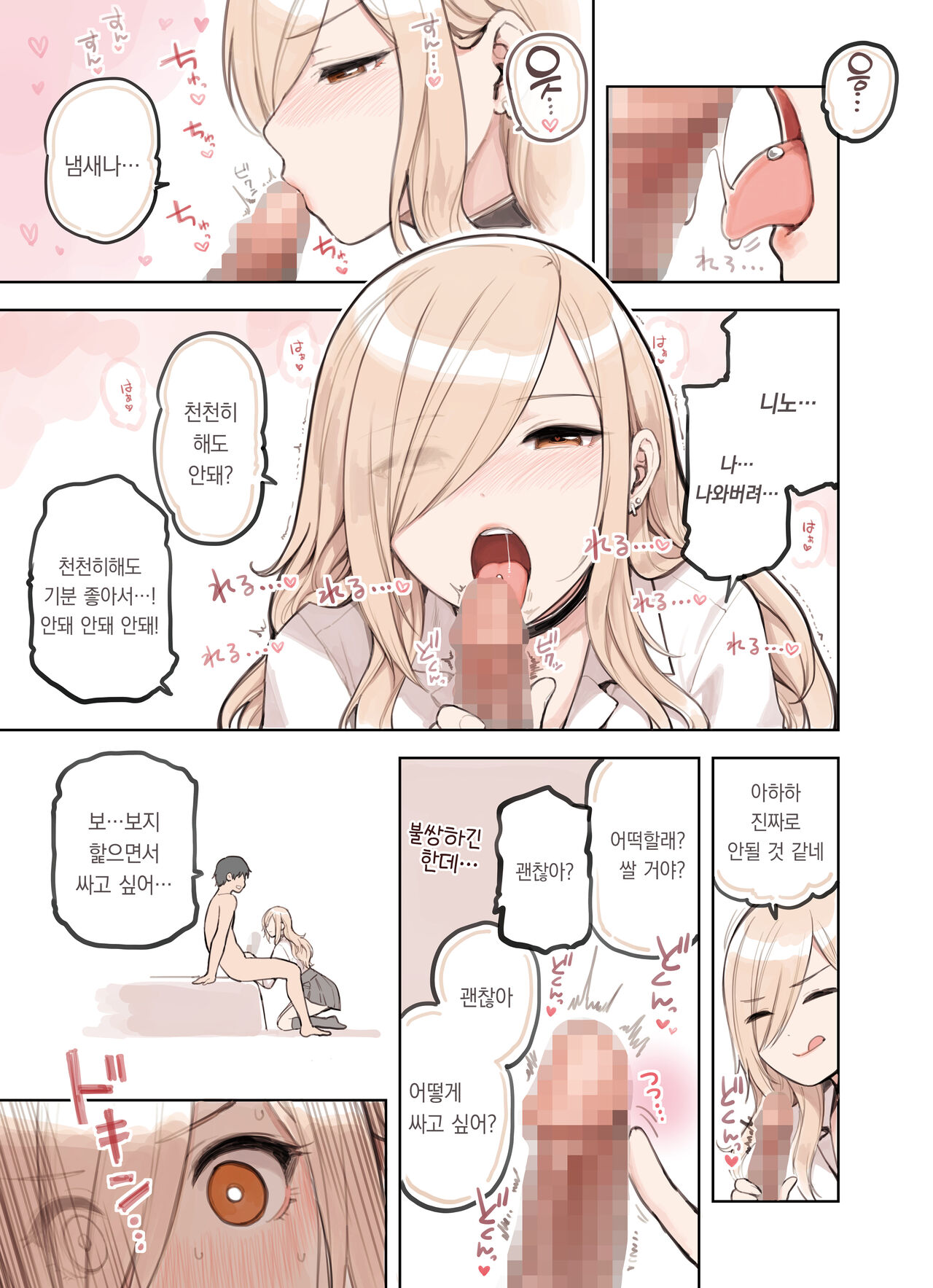 Oji-san ga Suki Sugiru Gal 2 |  아저씨를 엄청 좋아하는 갸루 2 page 11 full