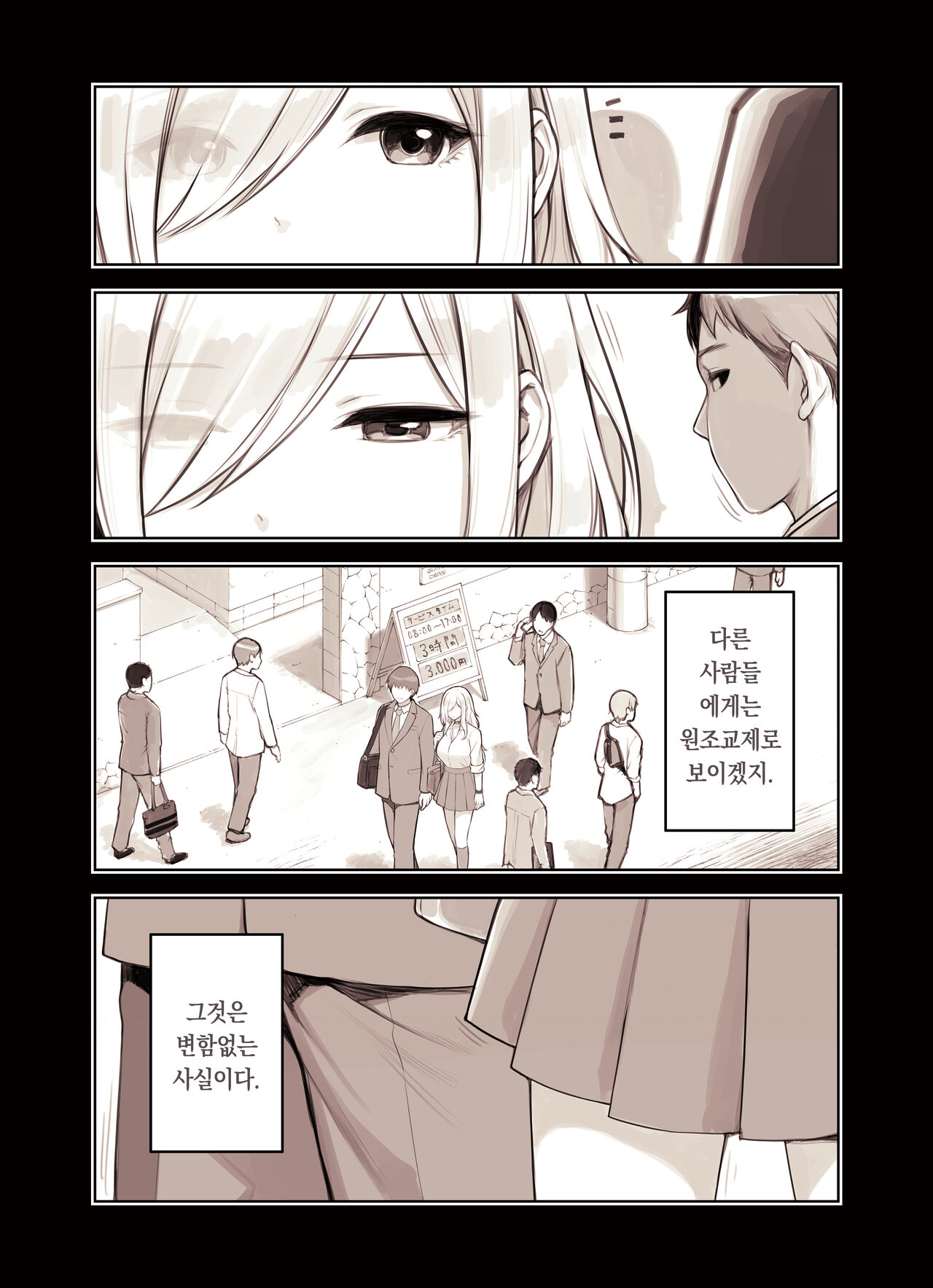 Oji-san ga Suki Sugiru Gal 2 |  아저씨를 엄청 좋아하는 갸루 2 page 3 full