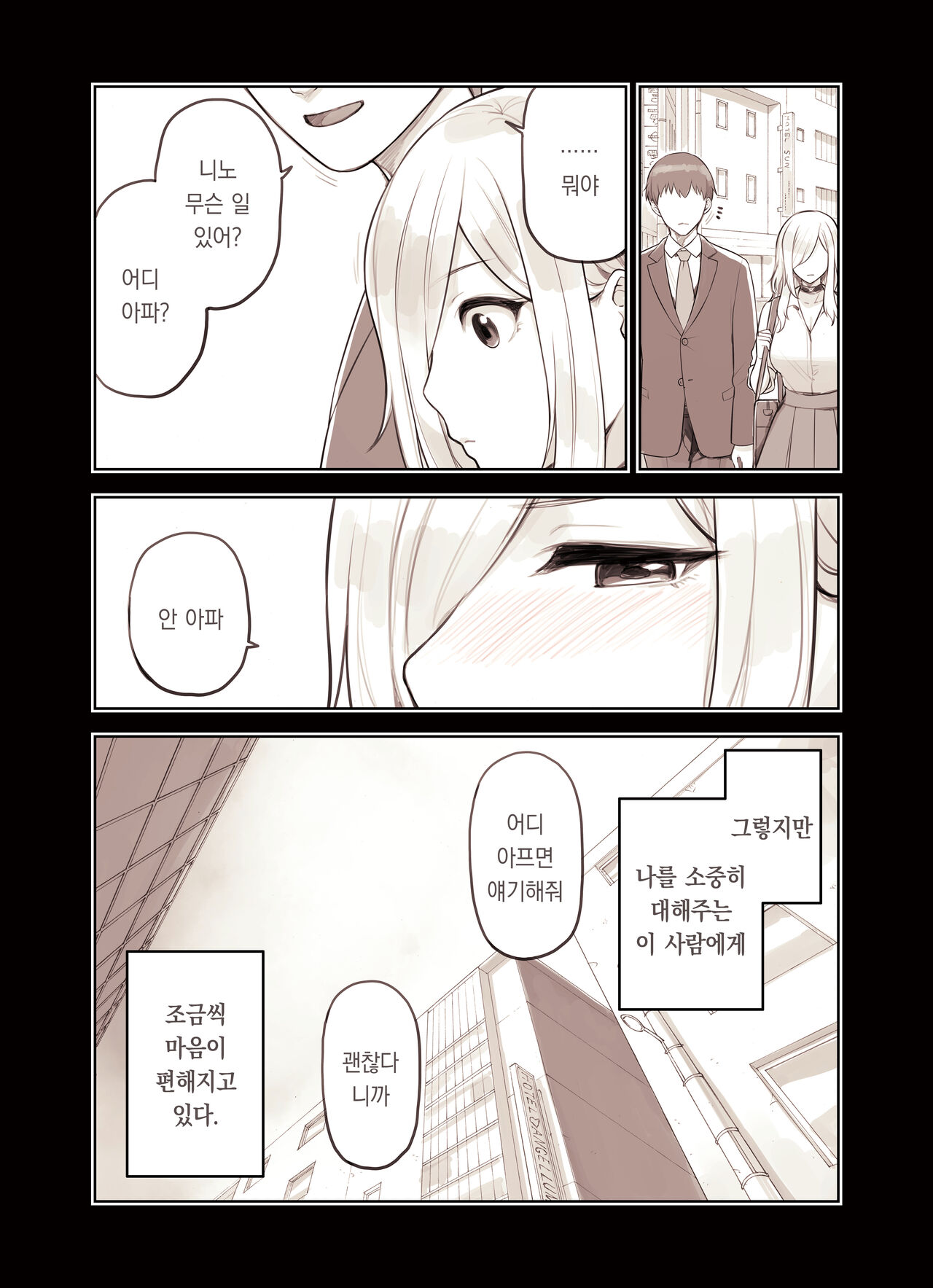 Oji-san ga Suki Sugiru Gal 2 |  아저씨를 엄청 좋아하는 갸루 2 page 4 full