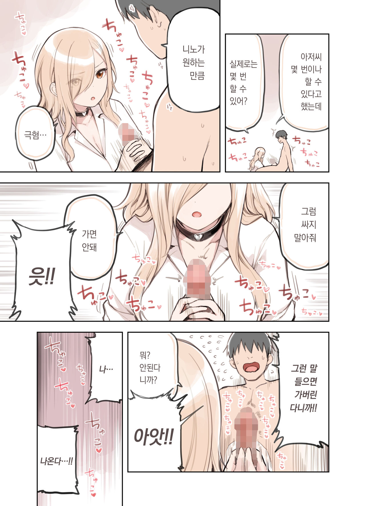 Oji-san ga Suki Sugiru Gal 2 |  아저씨를 엄청 좋아하는 갸루 2 page 7 full