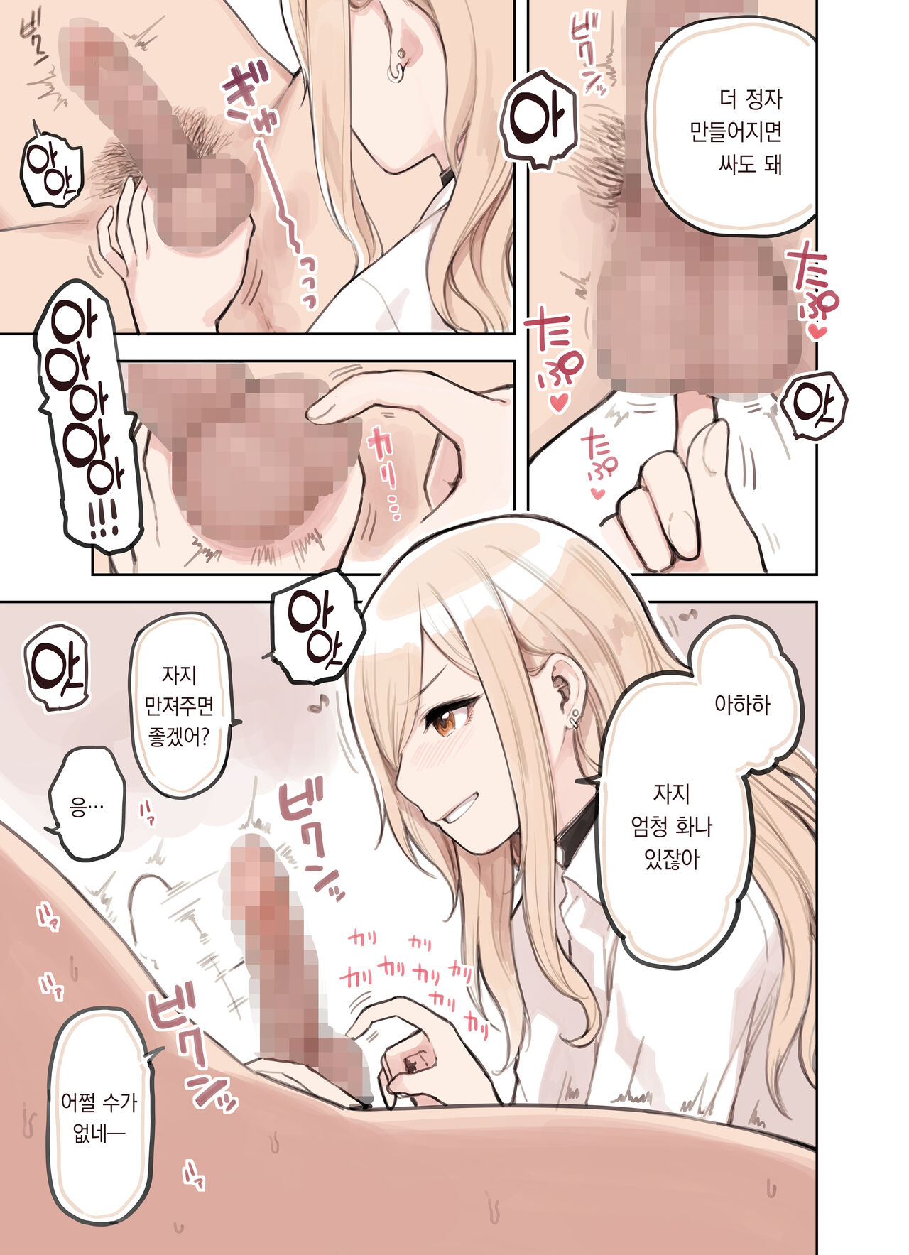 Oji-san ga Suki Sugiru Gal 2 |  아저씨를 엄청 좋아하는 갸루 2 page 9 full