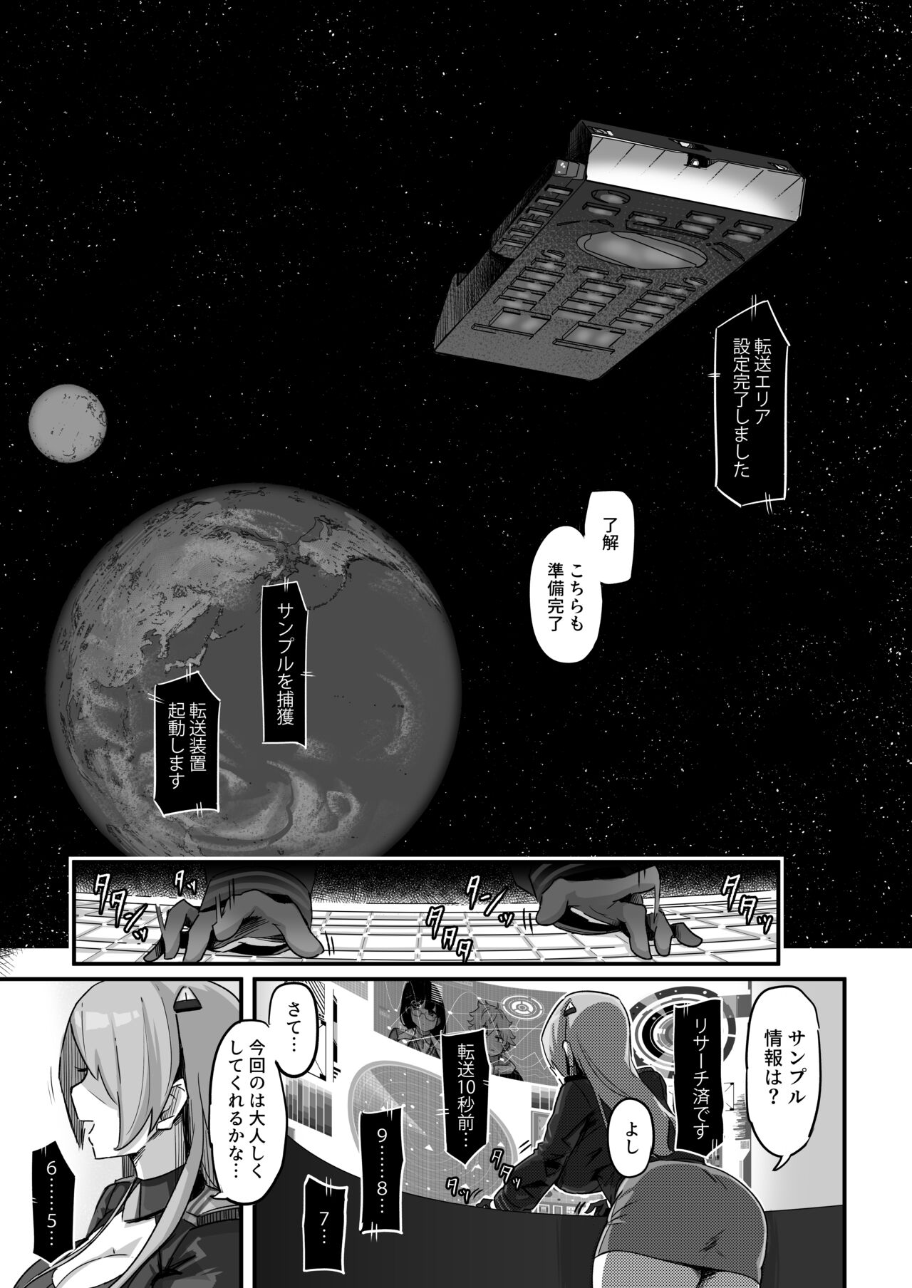 Kyou no Jugyou wa, Chikyuujin no Hanshoku Katsudou no Kansatsu desu. - Today's lesson is observation of the breeding activities of earthlings. page 2 full