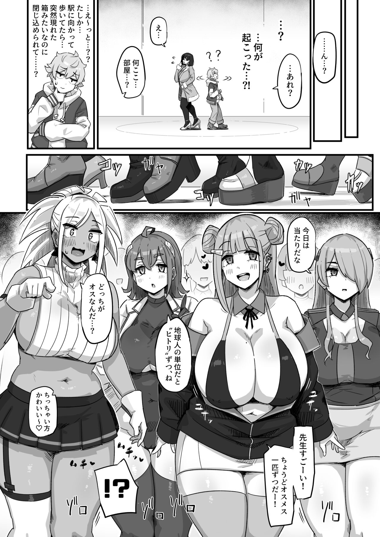 Kyou no Jugyou wa, Chikyuujin no Hanshoku Katsudou no Kansatsu desu. - Today's lesson is observation of the breeding activities of earthlings. page 5 full