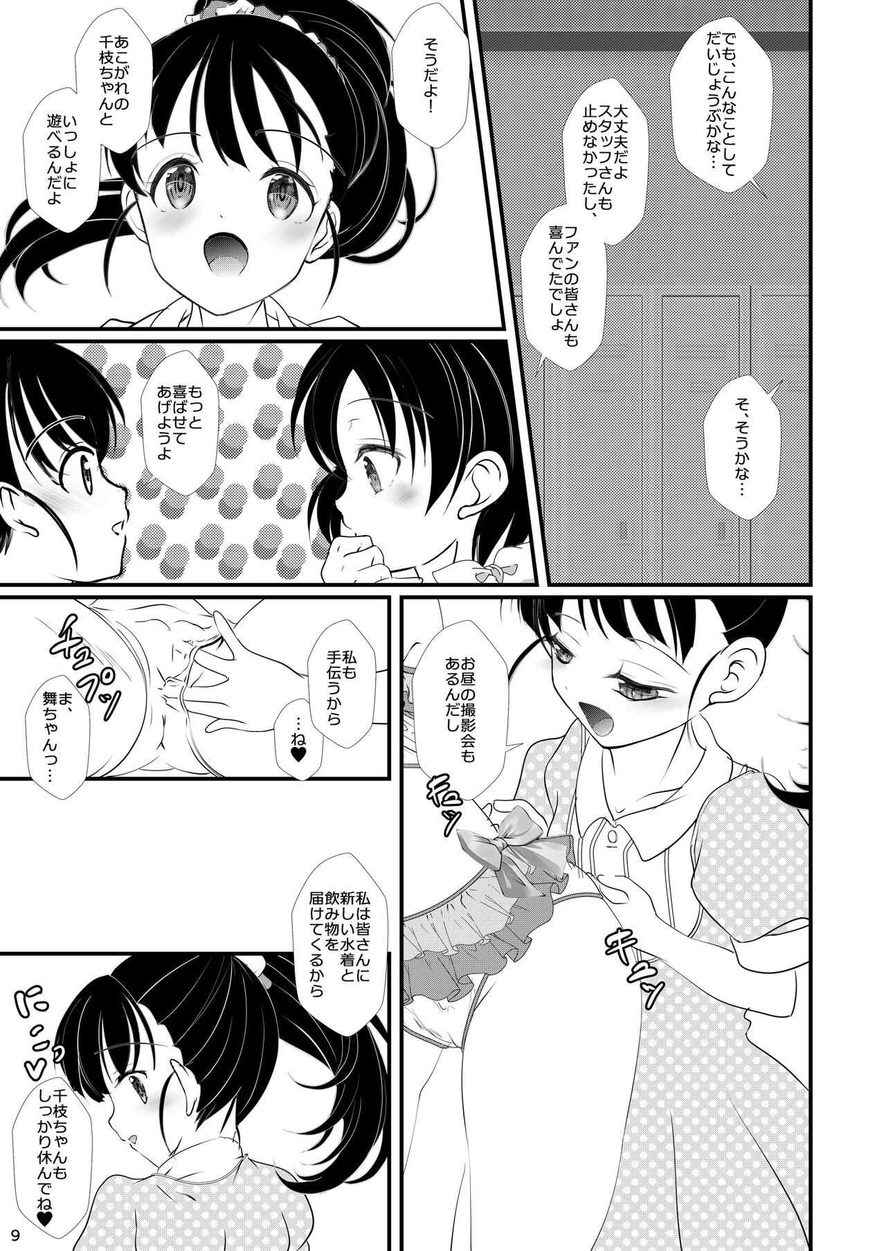 FanFanBox41 page 9 full