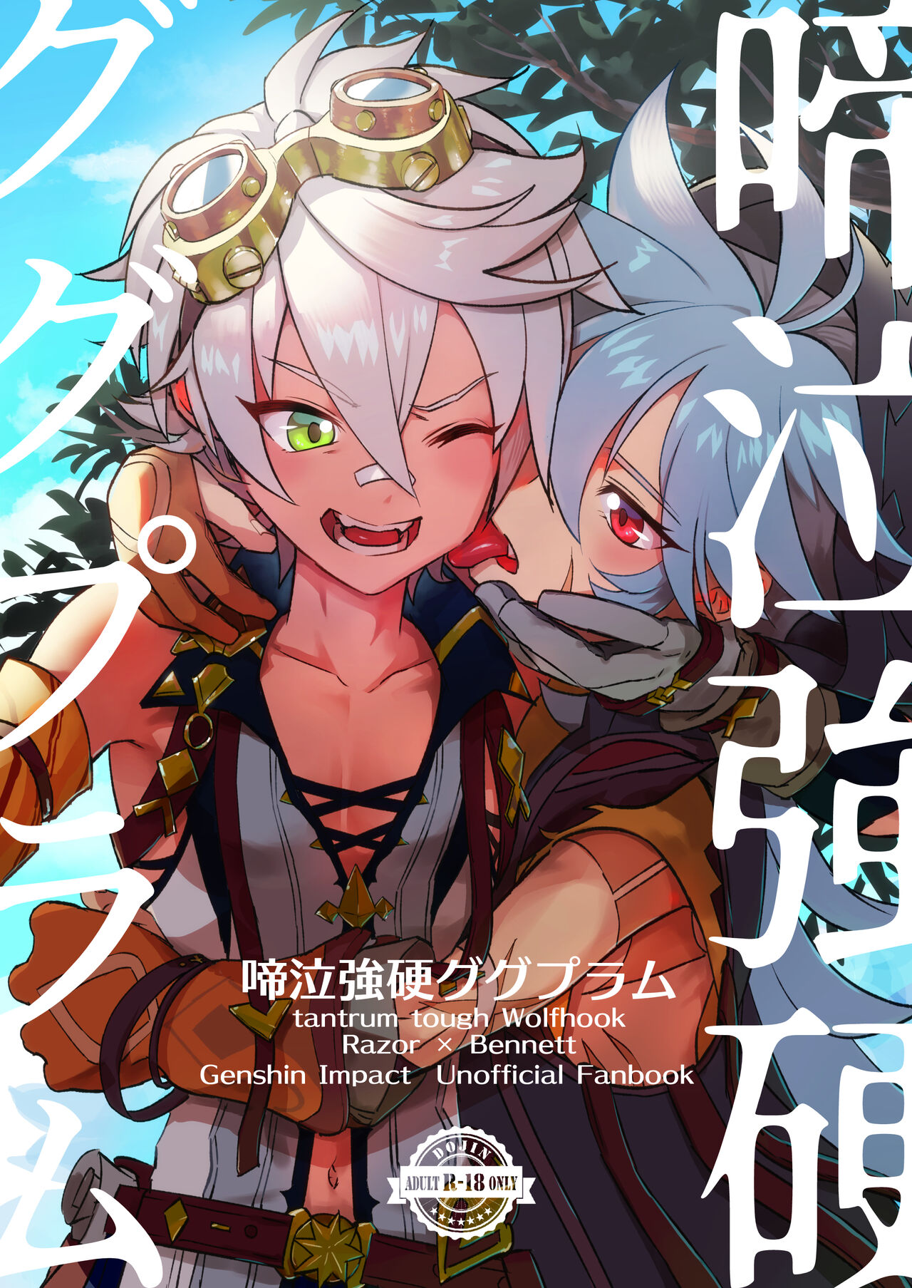 Teikyuu Kyoukou Gugu Plum - tantrum tough Wolfhook page 1 full