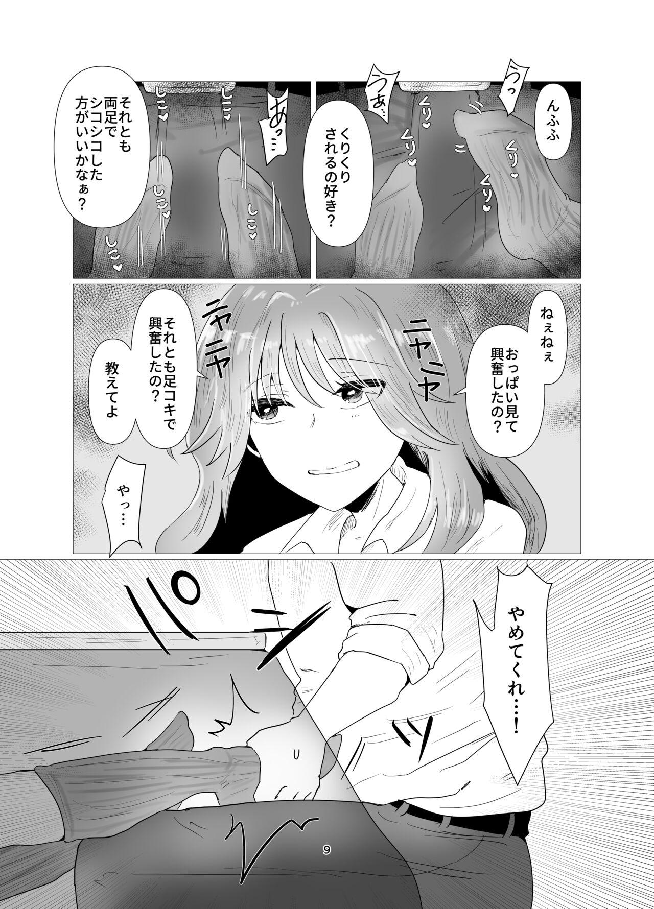 陰キャ同士の恋だった page 10 full