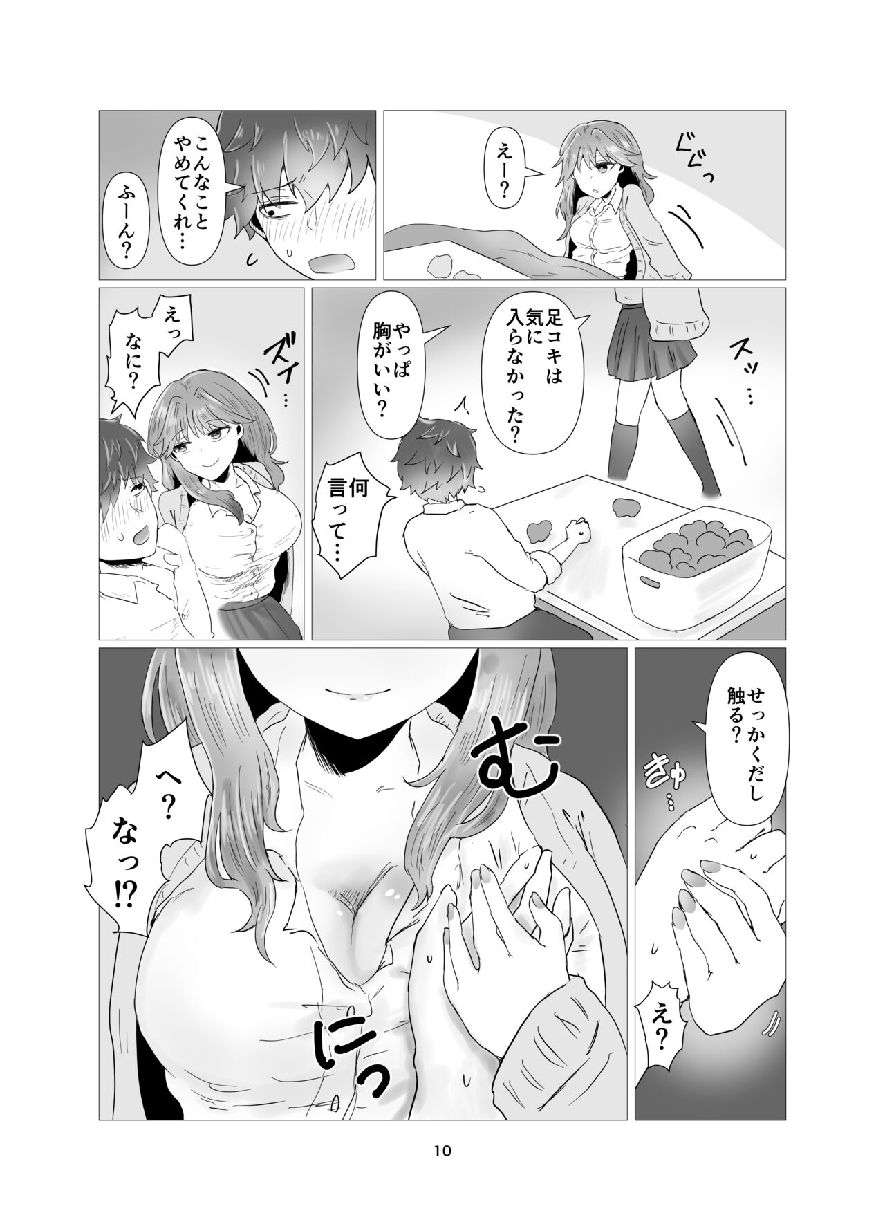 陰キャ同士の恋だった page 11 full