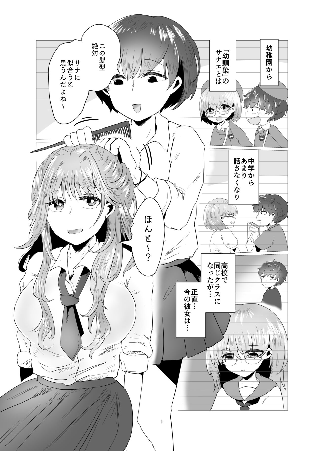 陰キャ同士の恋だった page 2 full