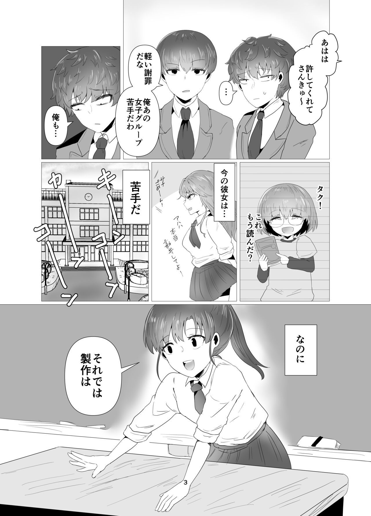 陰キャ同士の恋だった page 4 full