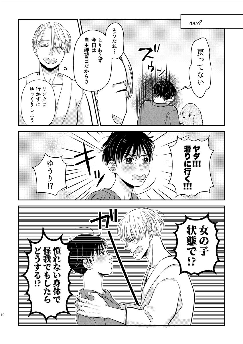 kikan gentei on'nanoko page 11 full