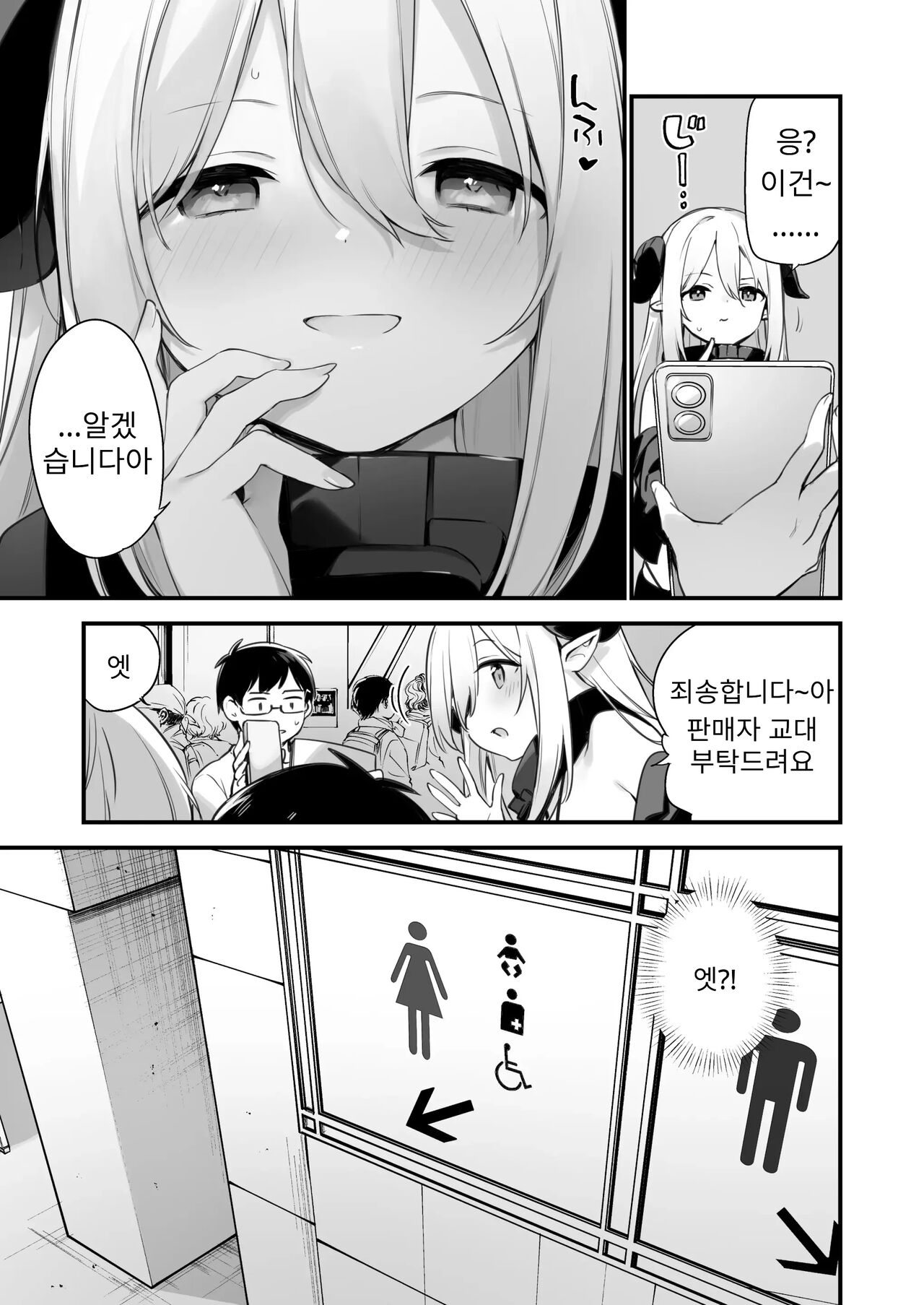 Saiin Comike page 11 full