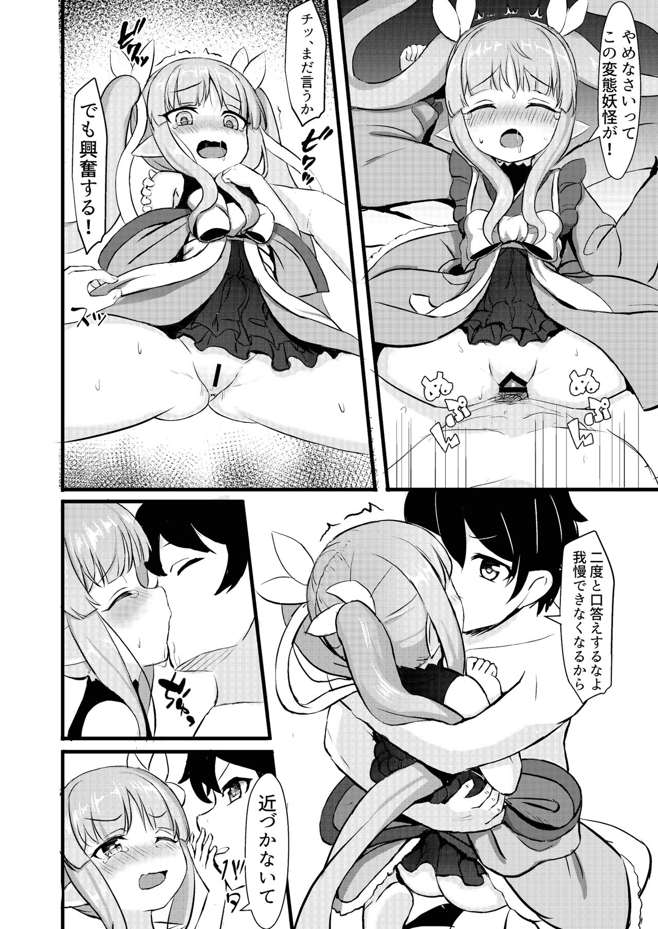 Kimi wa Kyouka-chan ni Te o Dasanai page 12 full