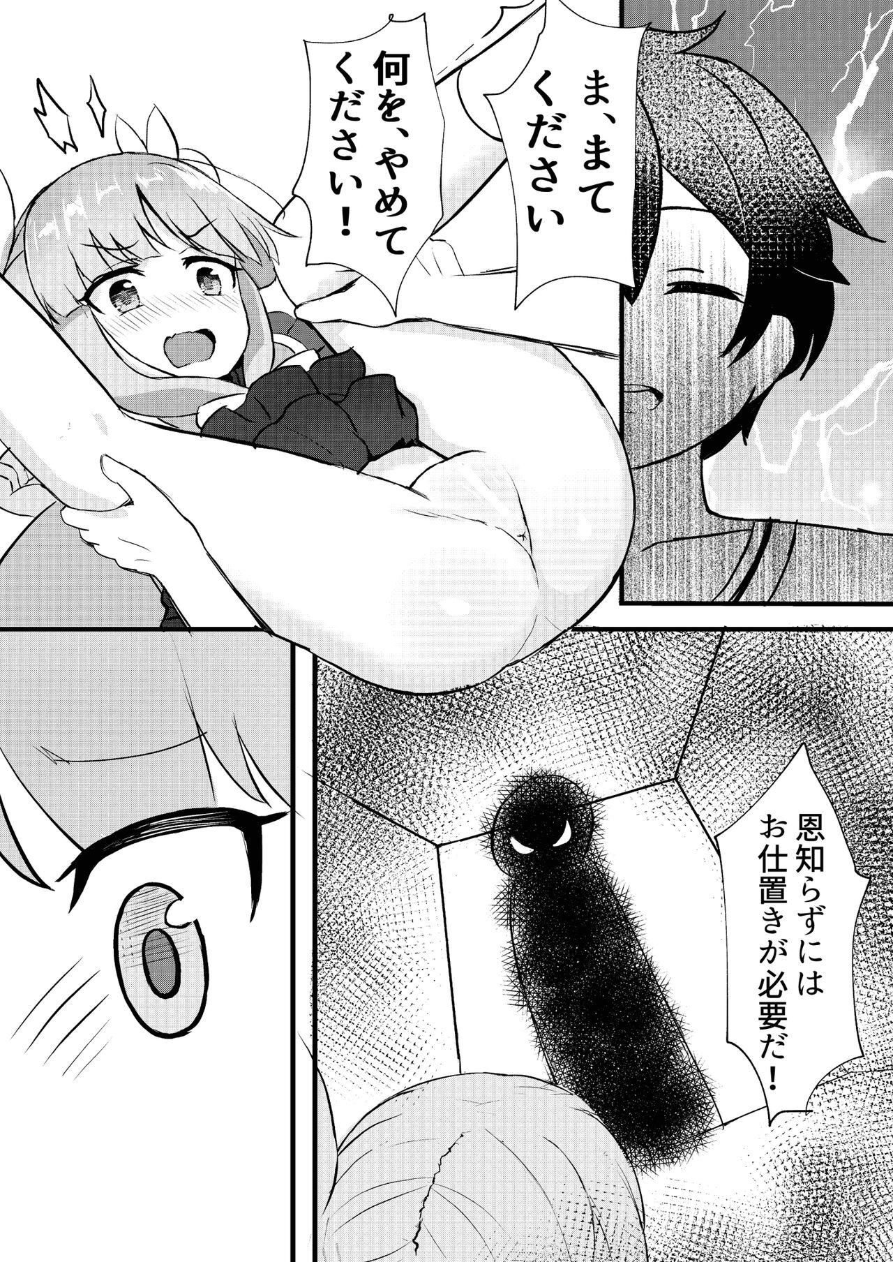 Kimi wa Kyouka-chan ni Te o Dasanai page 7 full