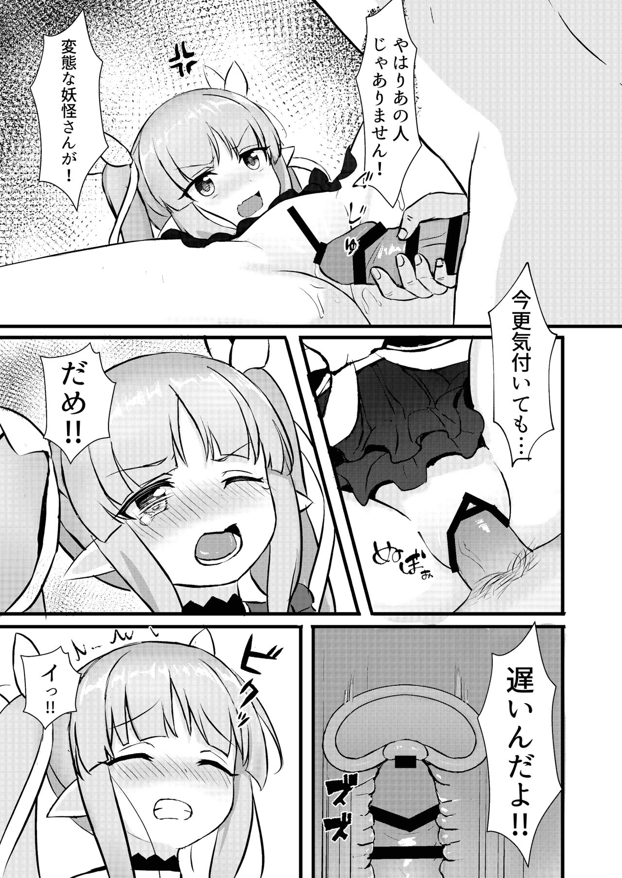Kimi wa Kyouka-chan ni Te o Dasanai page 9 full