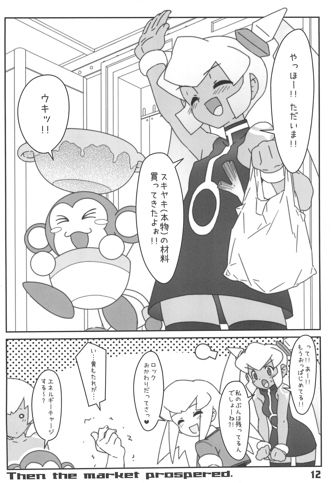 Konya wa Sukiyaki!! page 12 full