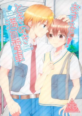 (C100) [Because (Pogejitsu)] Omae to! Tokimeki Manin Densha | Together With You! Heartbeat Crowded Train (Tokimeki Memorial 4) [English] [alparslan] cover