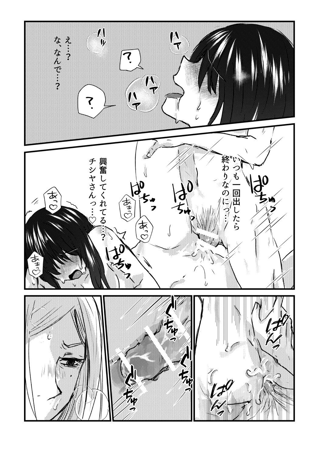 Chishiya ga Hassan suru Hanashi page 10 full