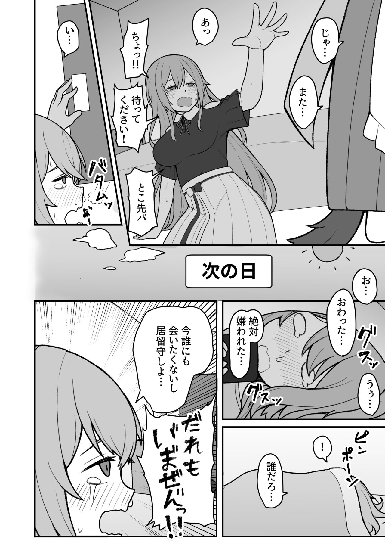 Dosukebe Saimin ni Kakatte Chikubi Kaihatsu suru koto ni natta kedo Saikyojo Kishi to Jigoku no Banken datta kara Chorakusho dattanda ga w page 11 full