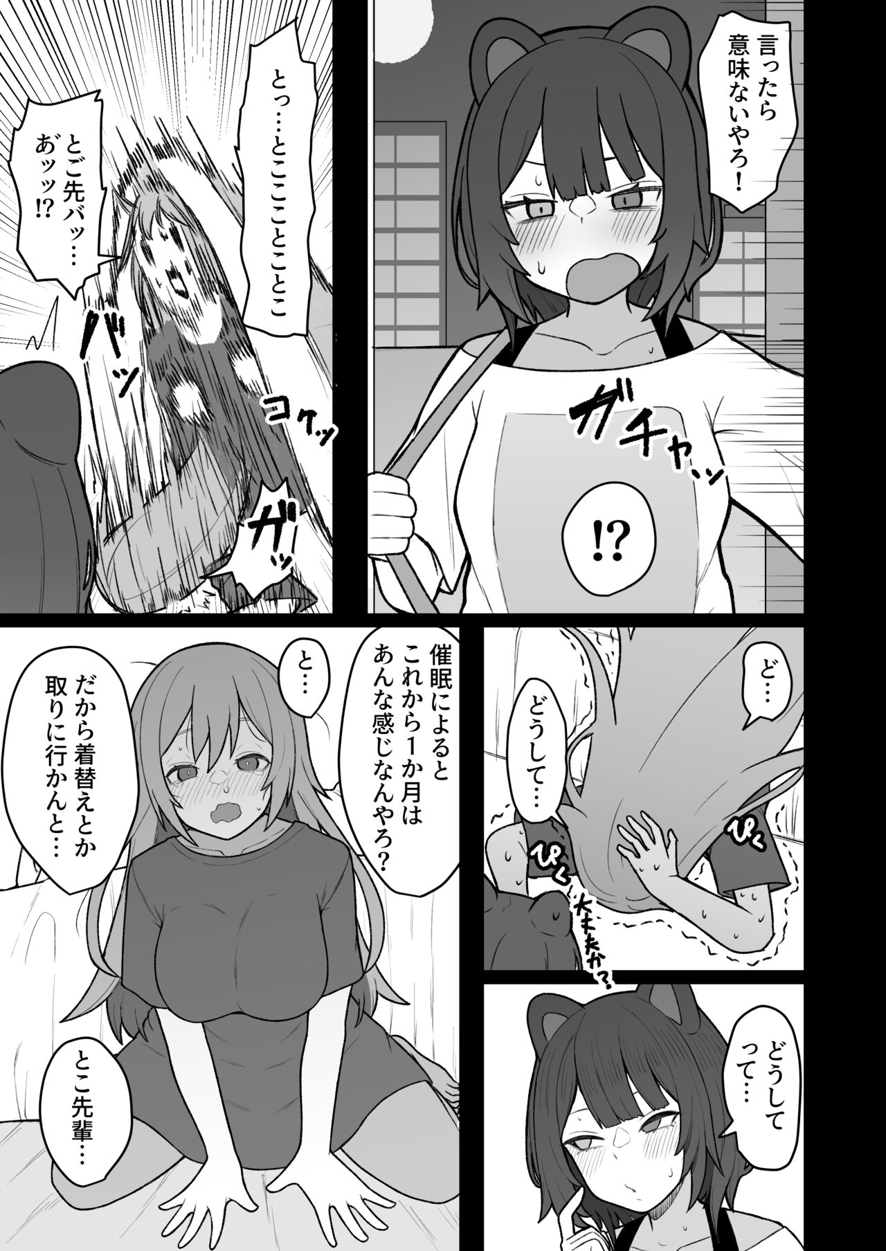 Dosukebe Saimin ni Kakatte Chikubi Kaihatsu suru koto ni natta kedo Saikyojo Kishi to Jigoku no Banken datta kara Chorakusho dattanda ga w page 12 full